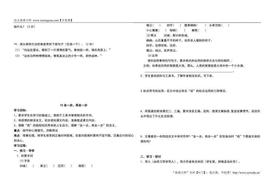 四单元《纪念白求恩》教学案_第5页