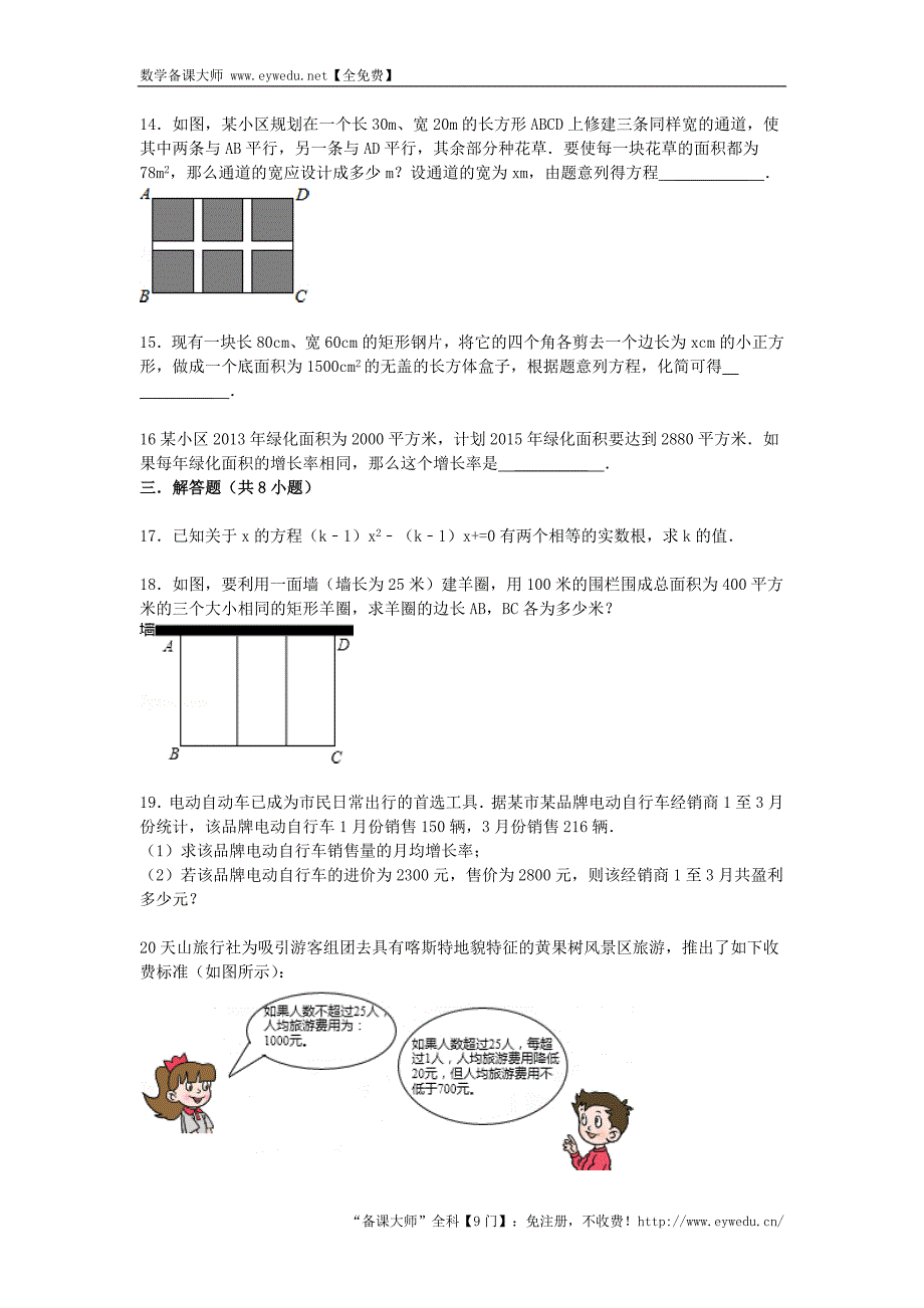 2016届中考数学总复习（10）一元二次方程-精练精析（1）及答案解析_第2页