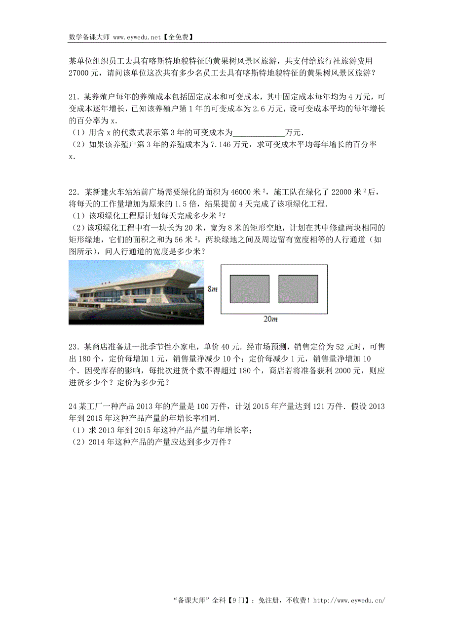 2016届中考数学总复习（10）一元二次方程-精练精析（1）及答案解析_第3页