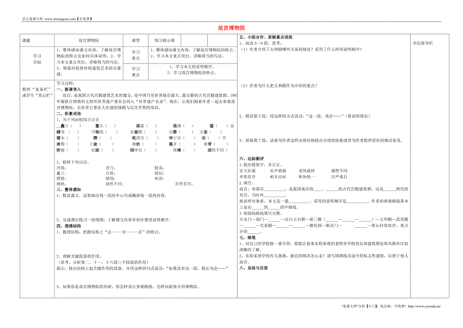 河南省濮阳市范县濮城镇中学八年级语文上册 第14课《故宫博物院》导学案（无答案）（新版）新人教版_第1页