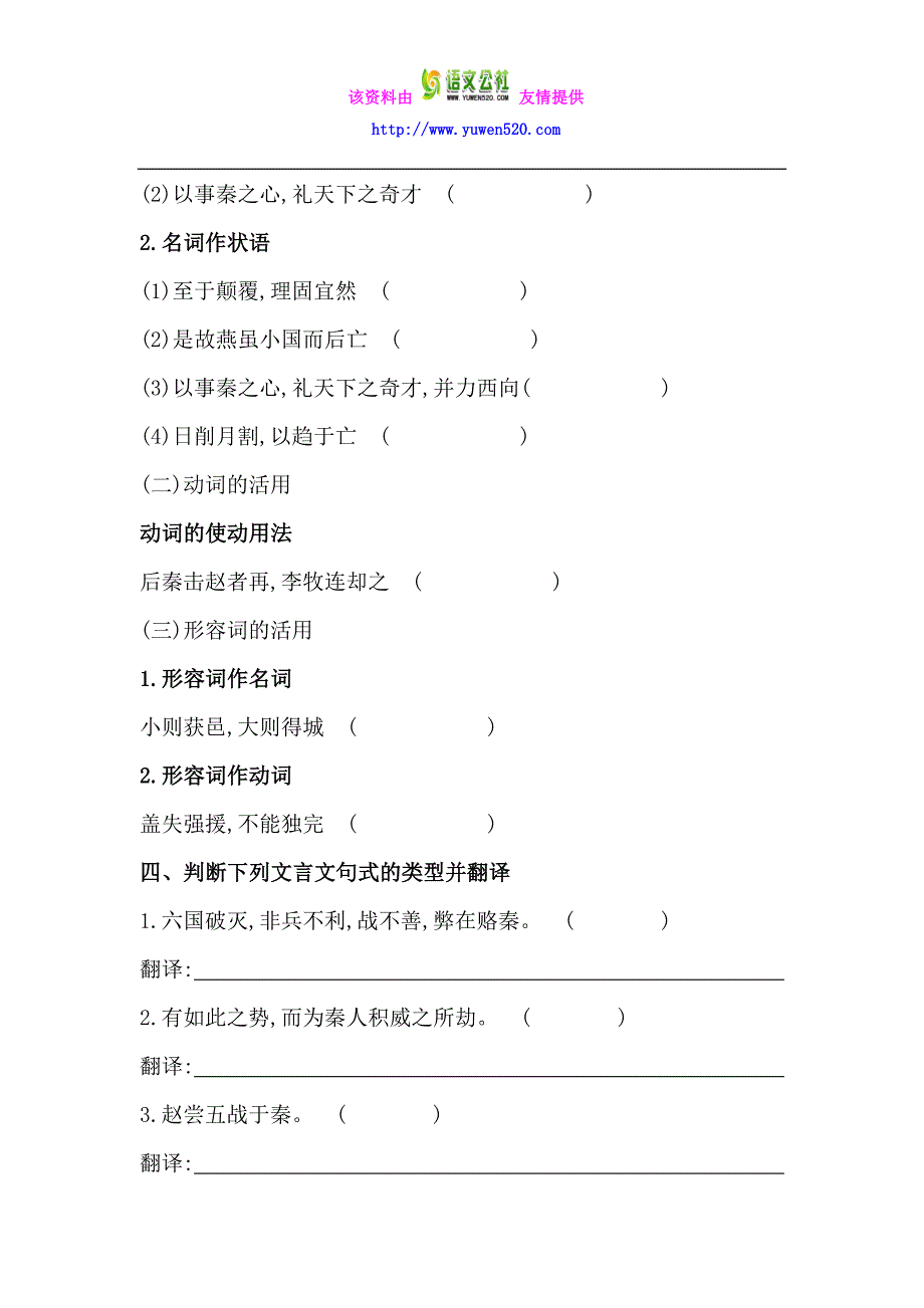 人教版高考语文文言知识整合【选修】六国论（含答案解析）_第3页