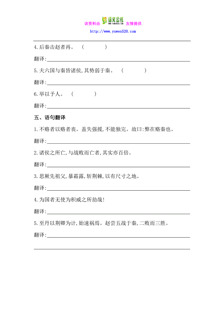 人教版高考语文文言知识整合【选修】六国论（含答案解析）_第4页