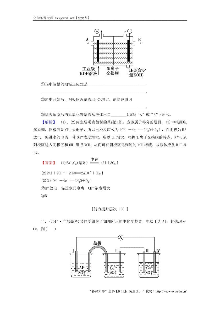 2015-2016学年高中化学 4.3电解池 第2课时练习 新人教版选修4_第5页