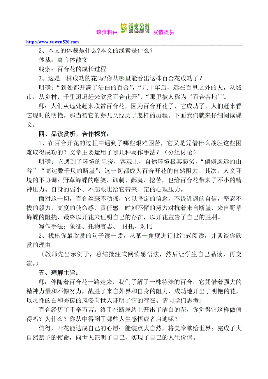 鲁版八年级语文上册第10.课《心田上的百合花开》教案_第2页