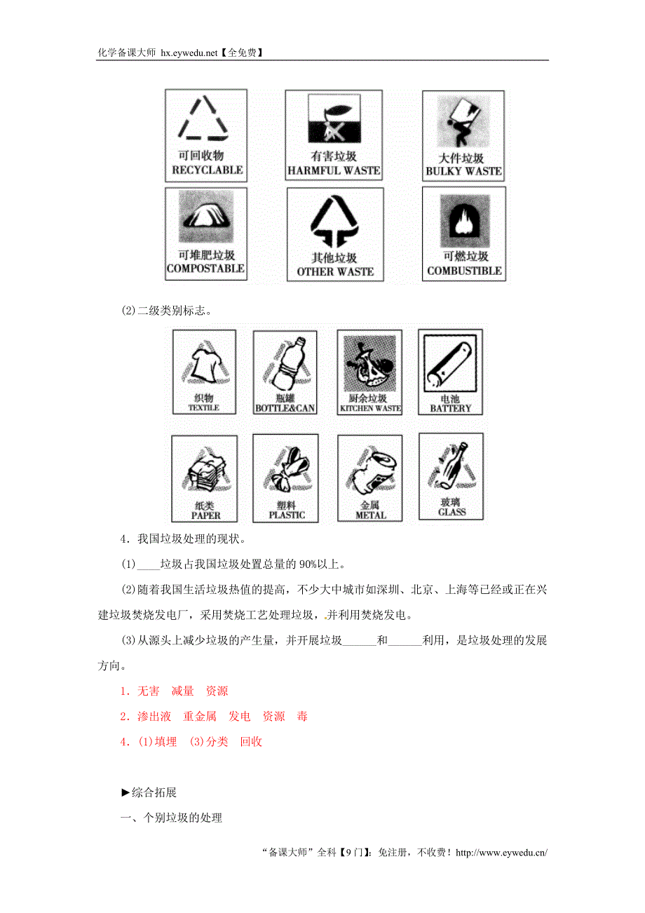 2015-2016学年高中化学 第四章 第三节 资源化垃圾练习 新人教版选修1_第2页