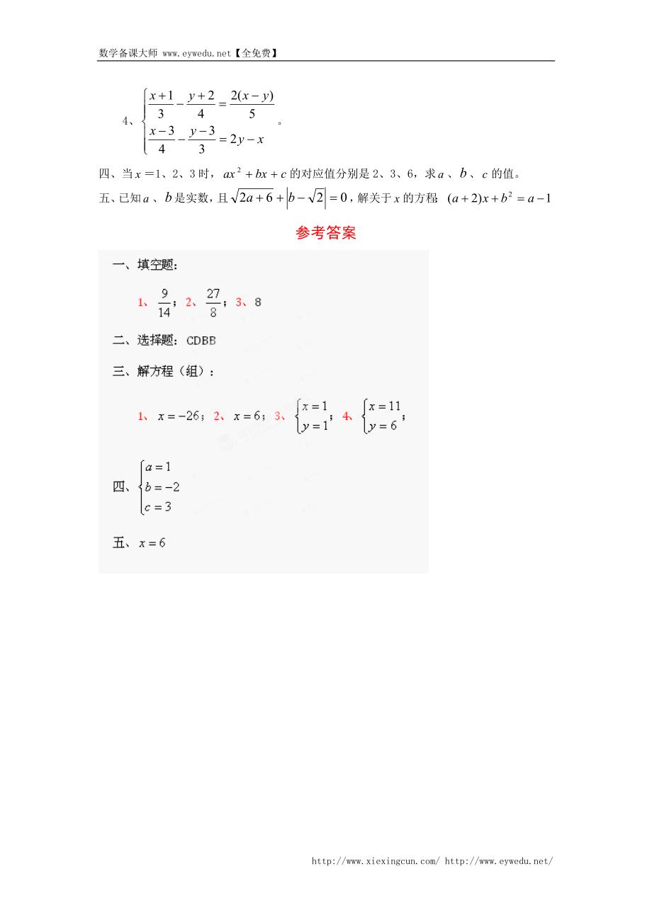 中考数学考前训练：《方程与一次方程（组）及解法》测试及答案_第3页