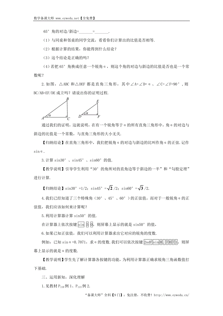 【湘教版】九年级数学上册：4.1.1《正弦和余弦》教案（含答案）_第2页