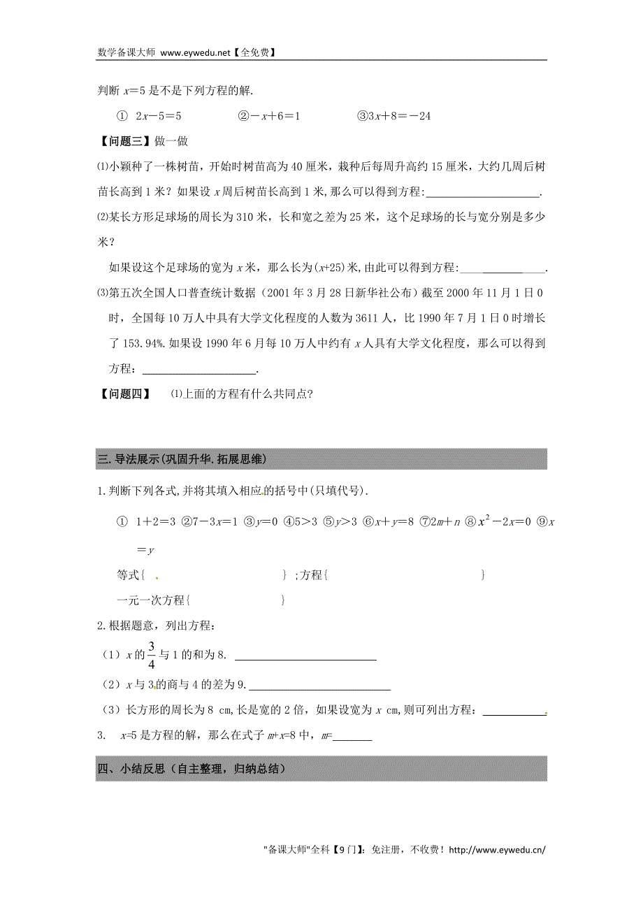 广东省南海区石门实验中学七年级数学上册 5.1认识一元一次方程导学案1（无答案）（新版）北师大版_第2页