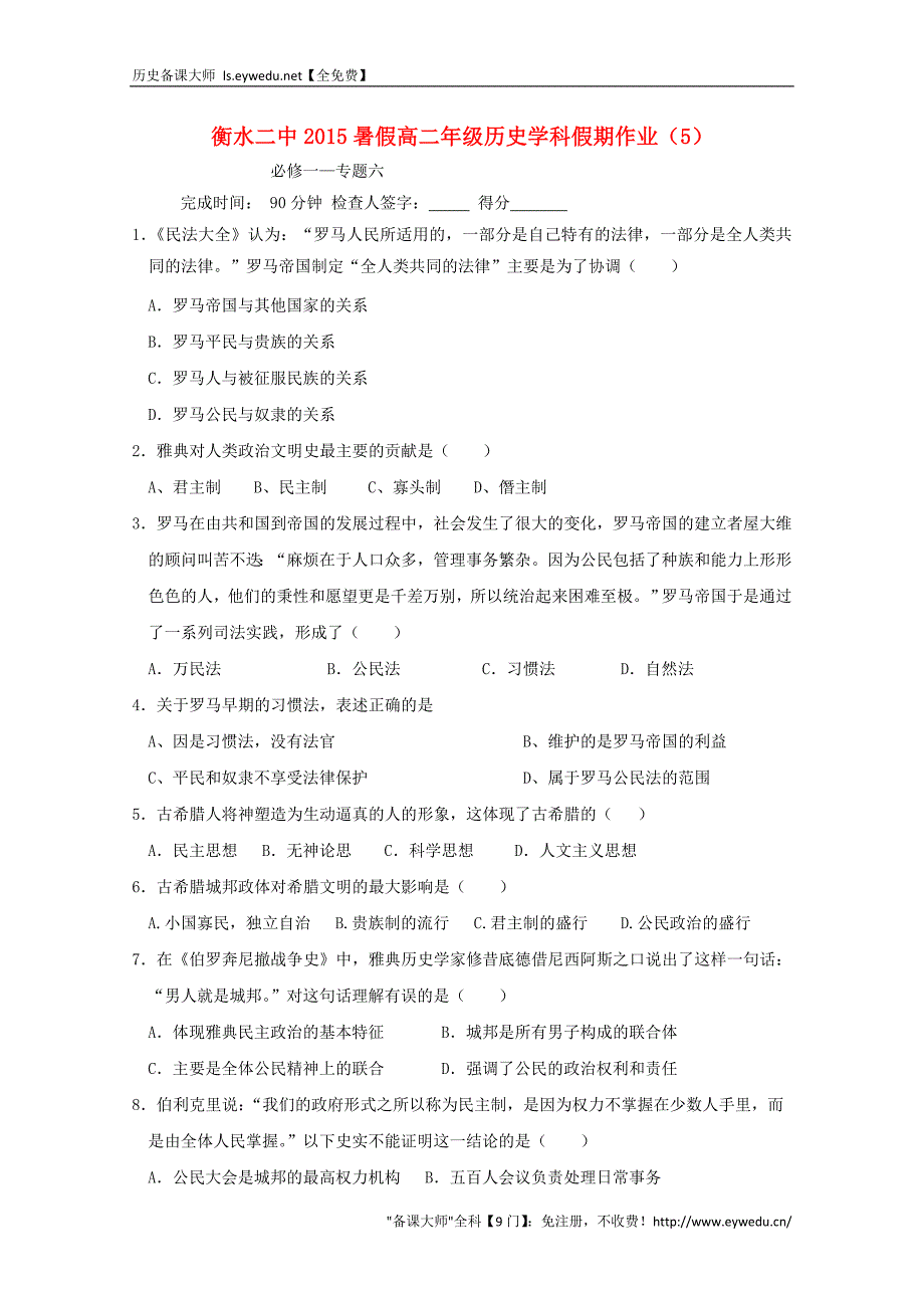 河北省2015年高二历史暑假假期作业（5）_第1页