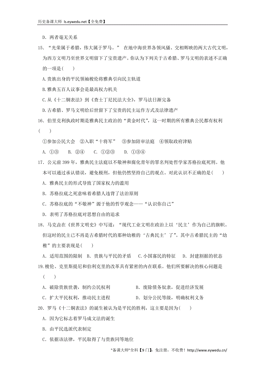 河北省2015年高二历史暑假假期作业（5）_第3页