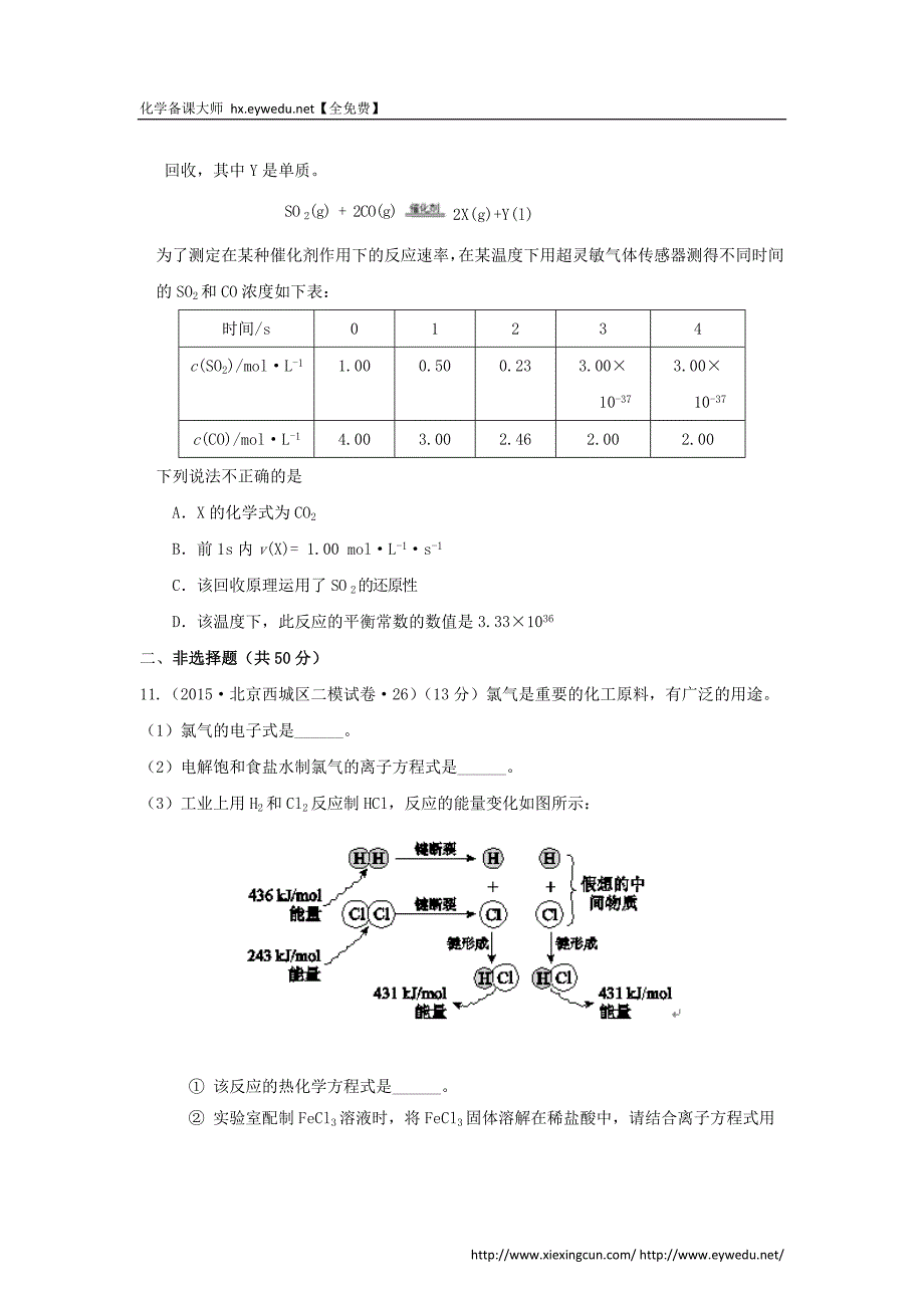 2015年全国高考化学试题汇编：专题（3）氧化还原反应（B卷）（含解析）_第3页