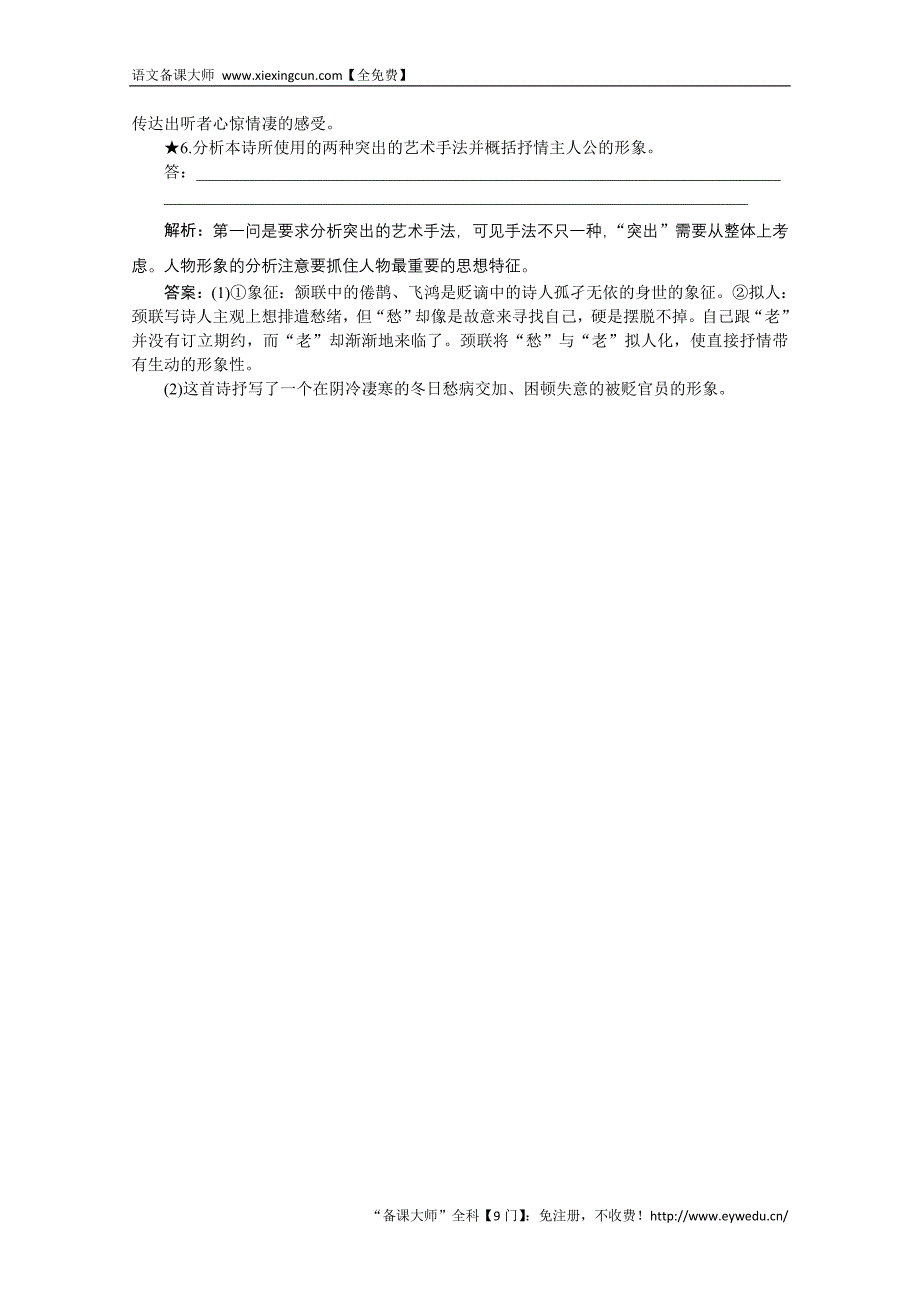 2016版高中语文人教版必修三学案 第二单元单元高考对接即时演练_第3页