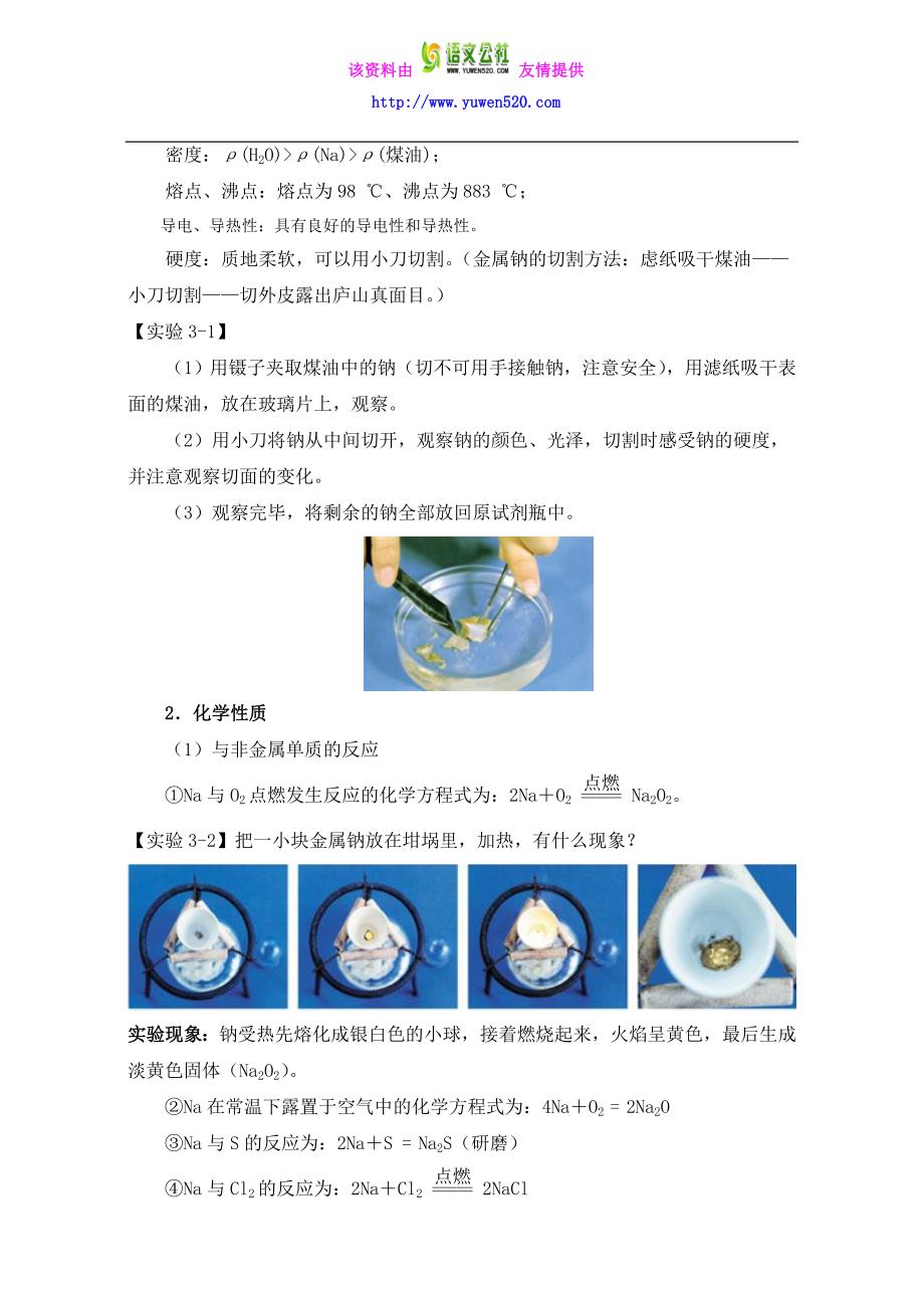 《初升高衔接教材——初高中化学衔接暑期教程》：专题3.1 金属的化学性质 Word版_第3页