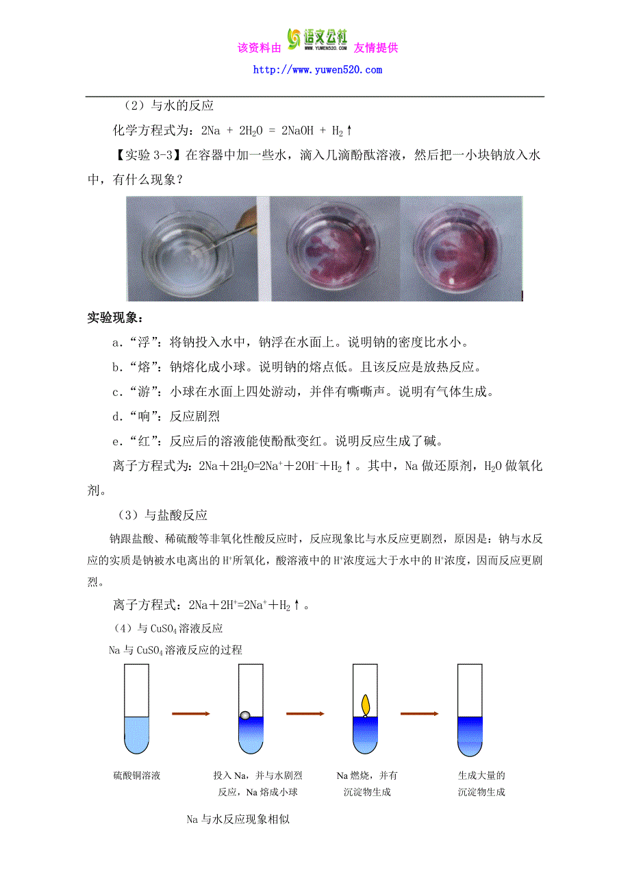 《初升高衔接教材——初高中化学衔接暑期教程》：专题3.1 金属的化学性质 Word版_第4页