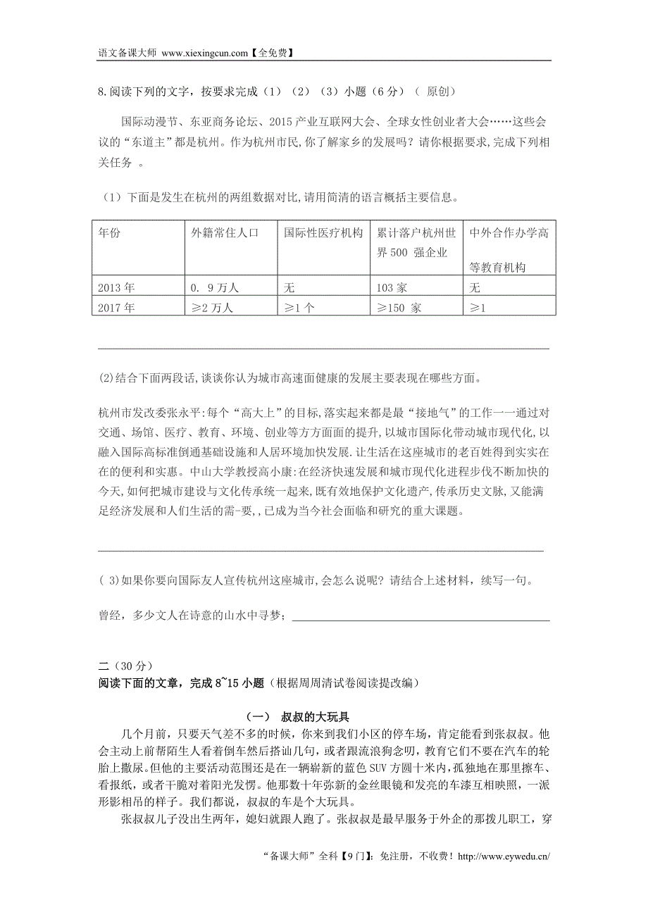 浙江省杭州市2016年中考语文模拟命题比赛试卷3_第3页
