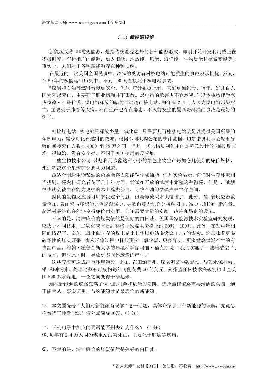 浙江省杭州市2016年中考语文模拟命题比赛试卷3_第5页