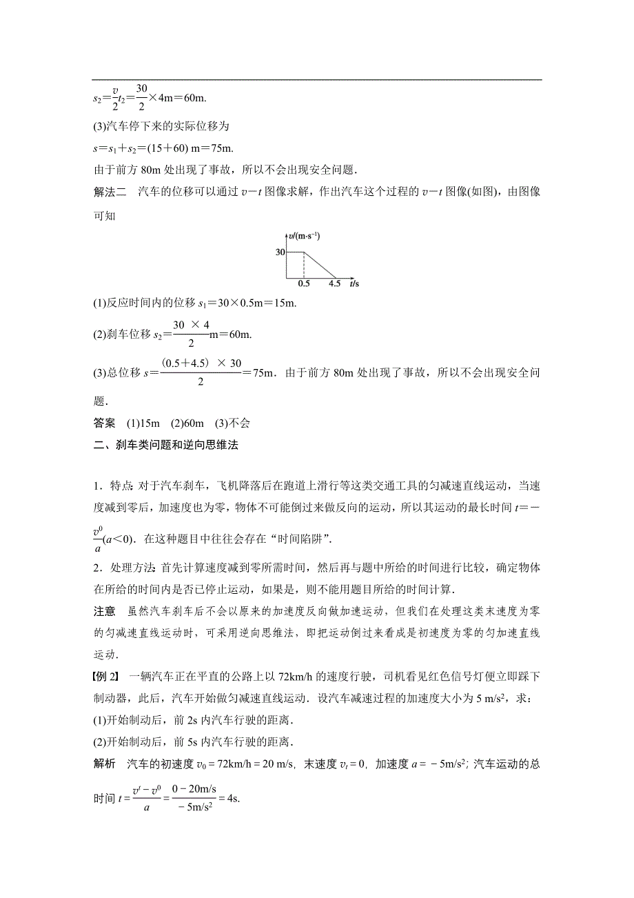 【沪科版】物理必修一：第2章《研究匀变速直线运动的规律》学案（6）及答案_第2页