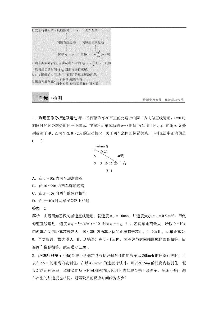 【沪科版】物理必修一：第2章《研究匀变速直线运动的规律》学案（6）及答案_第5页