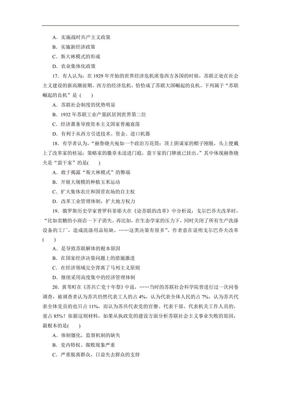 高中同步测试卷·北师大历史必修2：高中同步测试卷（九） Word版含解析_第4页