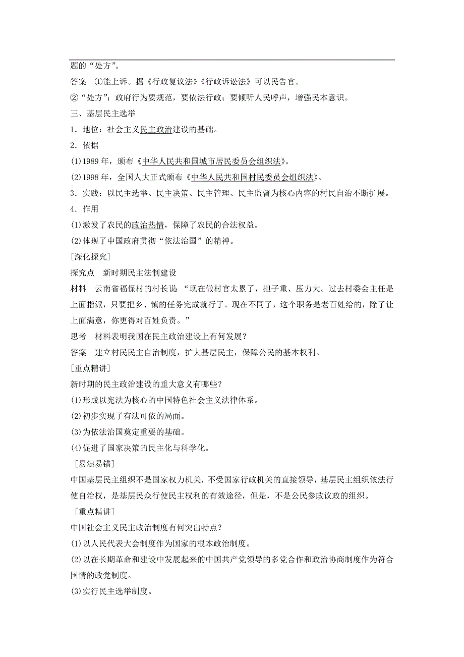 2015-2016学年高中历史 6.26 社会主义政治建设的曲折发展学案 岳麓版必修1_第3页