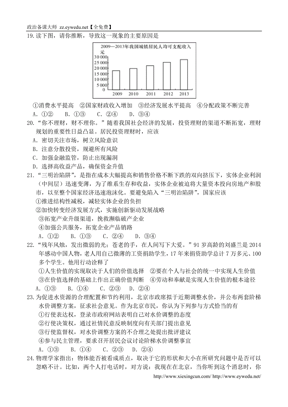 2015年高考政治优题训练系列（15）_第4页