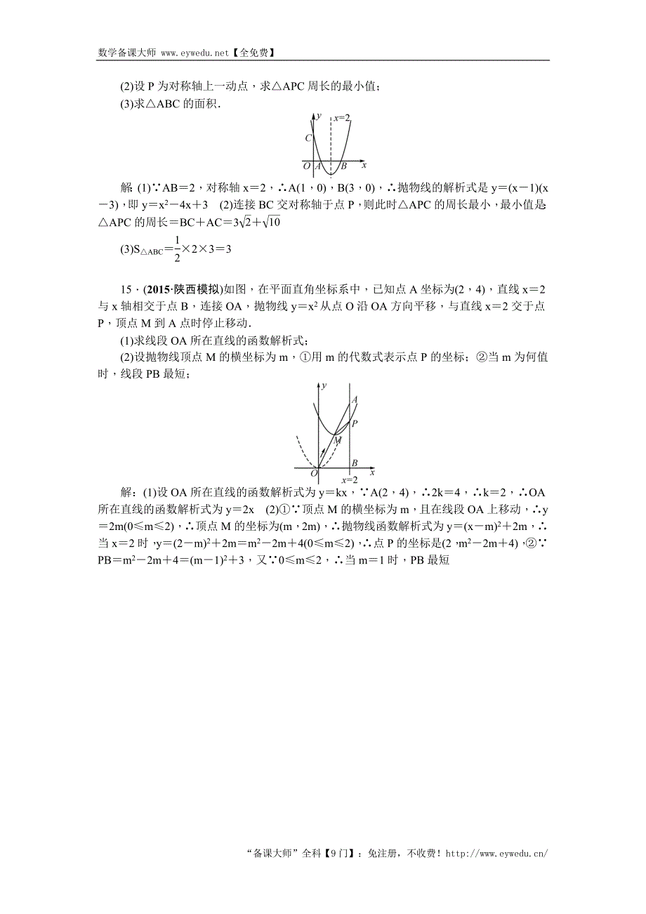 陕西省2016中考数学复习 考点跟踪突破10　二次函数_第4页