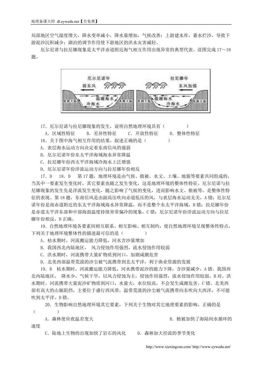 2015年【人教版】高中地理必修一：5.1《自然地理环境的整体性》测试题（含答案）_第4页