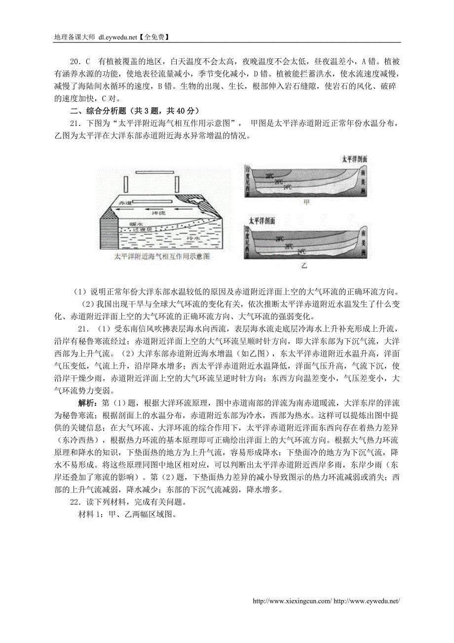 2015年【人教版】高中地理必修一：5.1《自然地理环境的整体性》测试题（含答案）_第5页