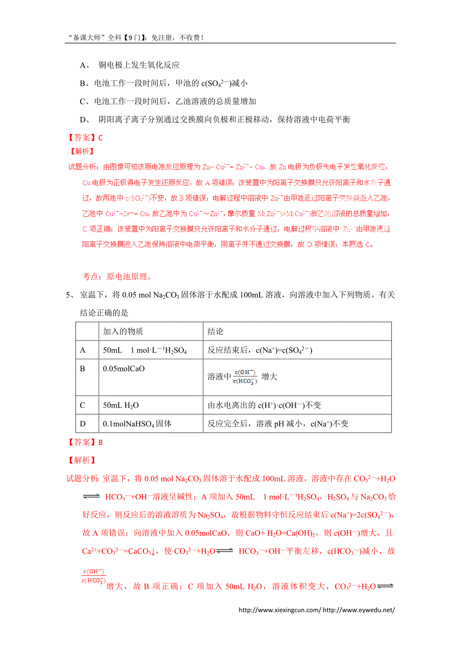 2015年高考真题：理综化学生物（天津卷）（Word版，含解析）_第3页