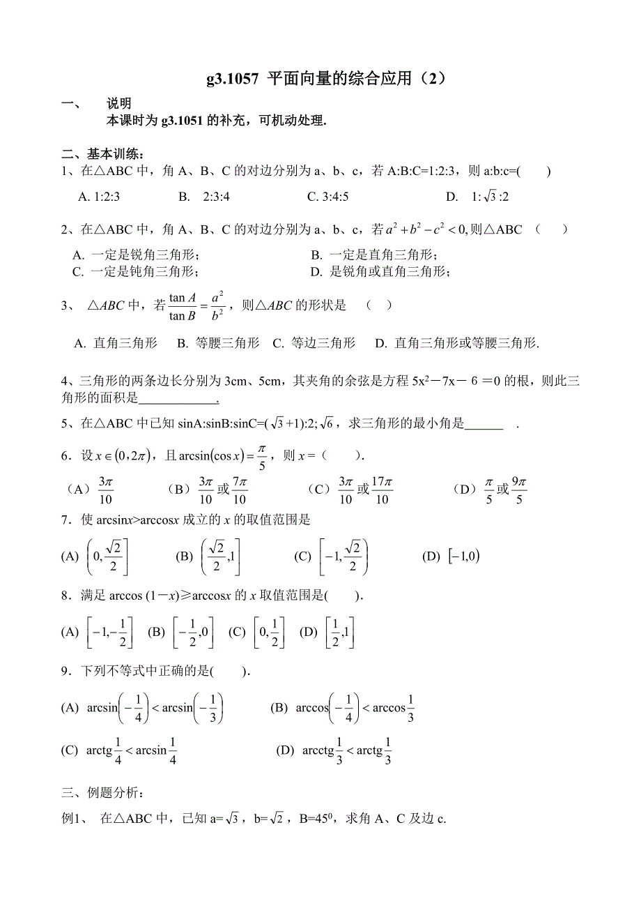 g3.1057平面向量的综合应用（2）_第1页