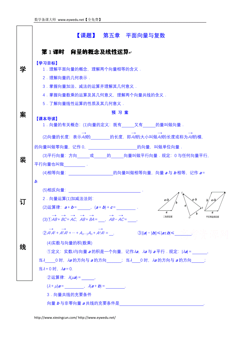 湖北省学高三数学第一轮复习导学案：平面向量1_第1页