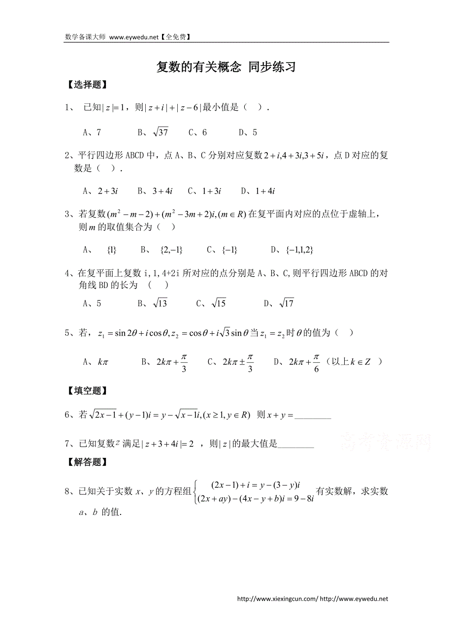 北师大版数学选修1-2练习（第4章）复数的有关概念（含答案）_第1页