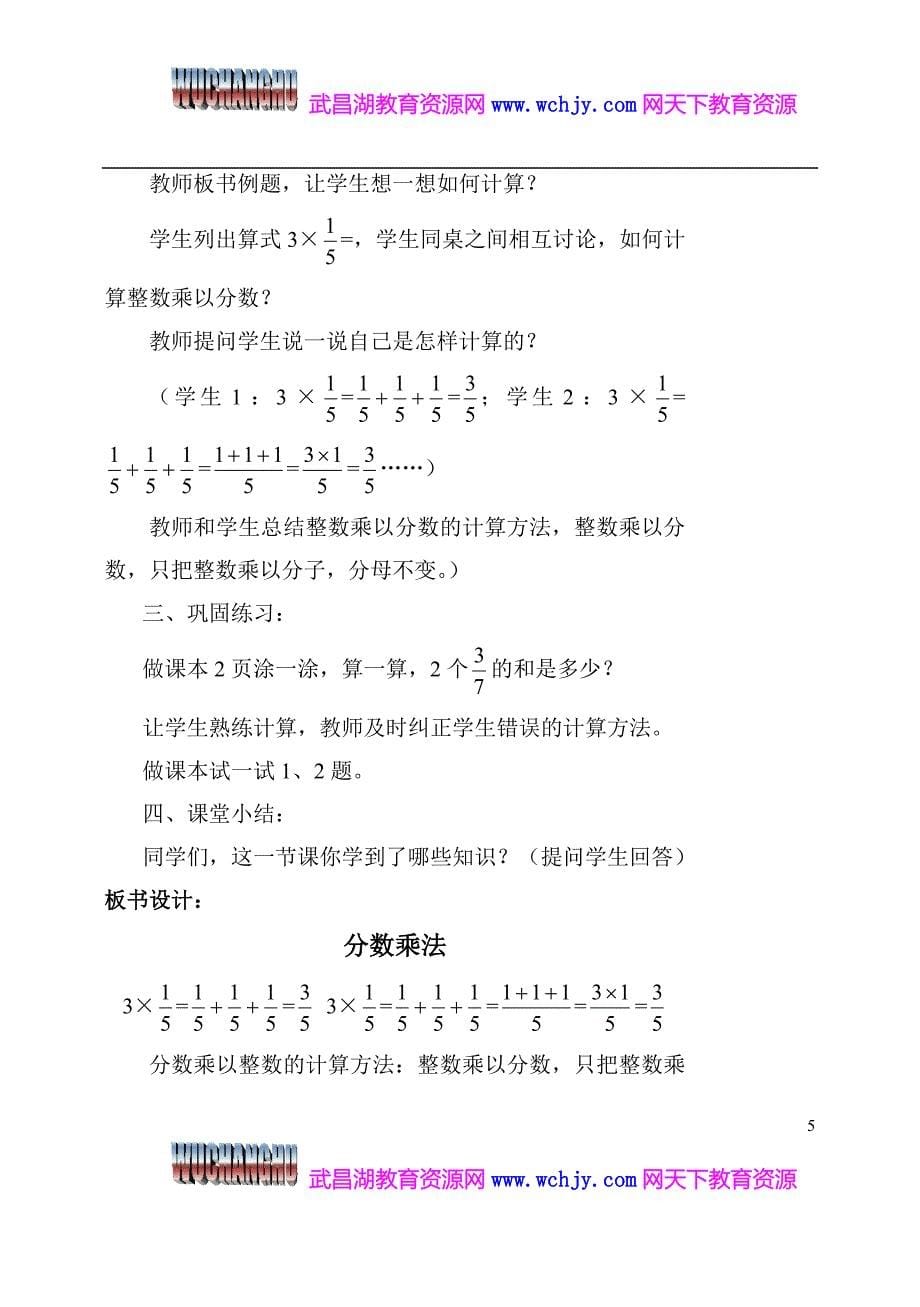 五年级数学下册第一单元《分数乘法》_第5页