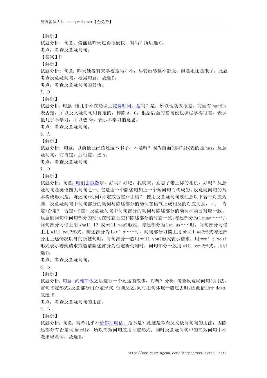 中考英语二轮专项练习：反义疑问句练习（8页，含答案）_第4页