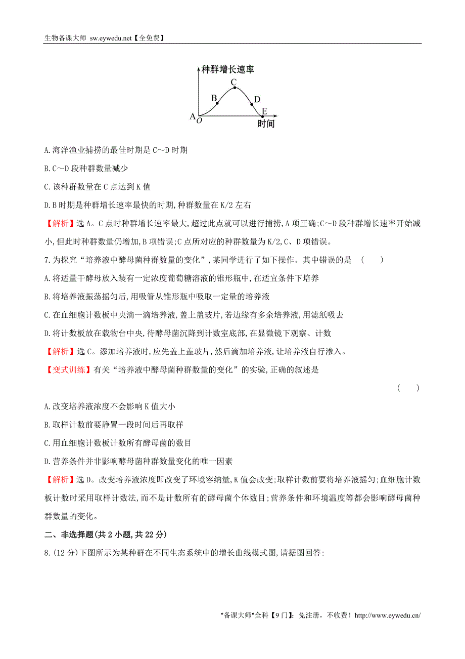 2015高中生物 4.2种群数量的变化基础巩固训练 新人教版必修3_第3页