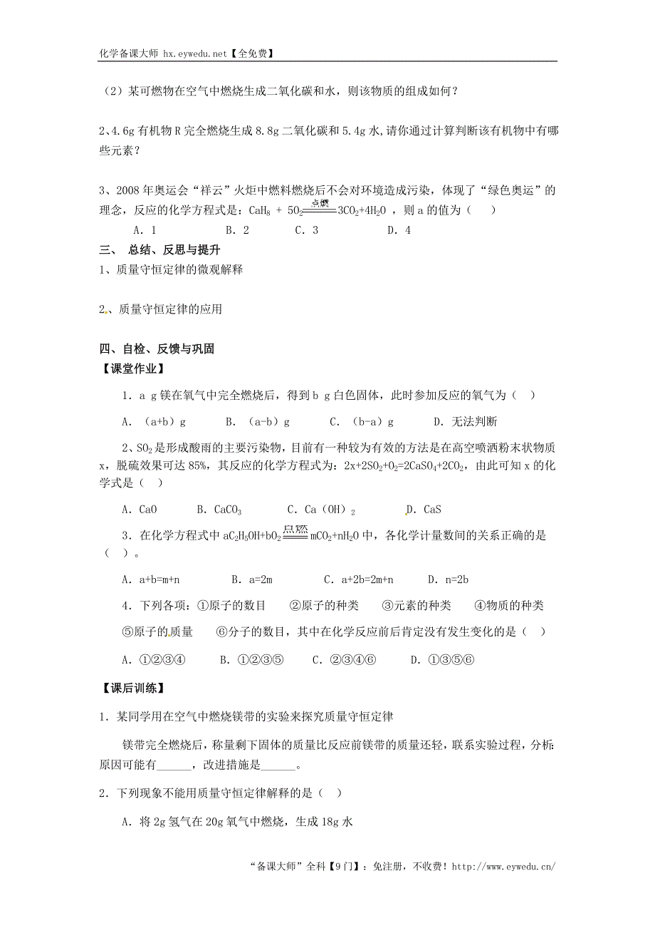 【沪教版】九年级化学：4.2《化学反应中的质量关系（第2课时）》学案_第2页