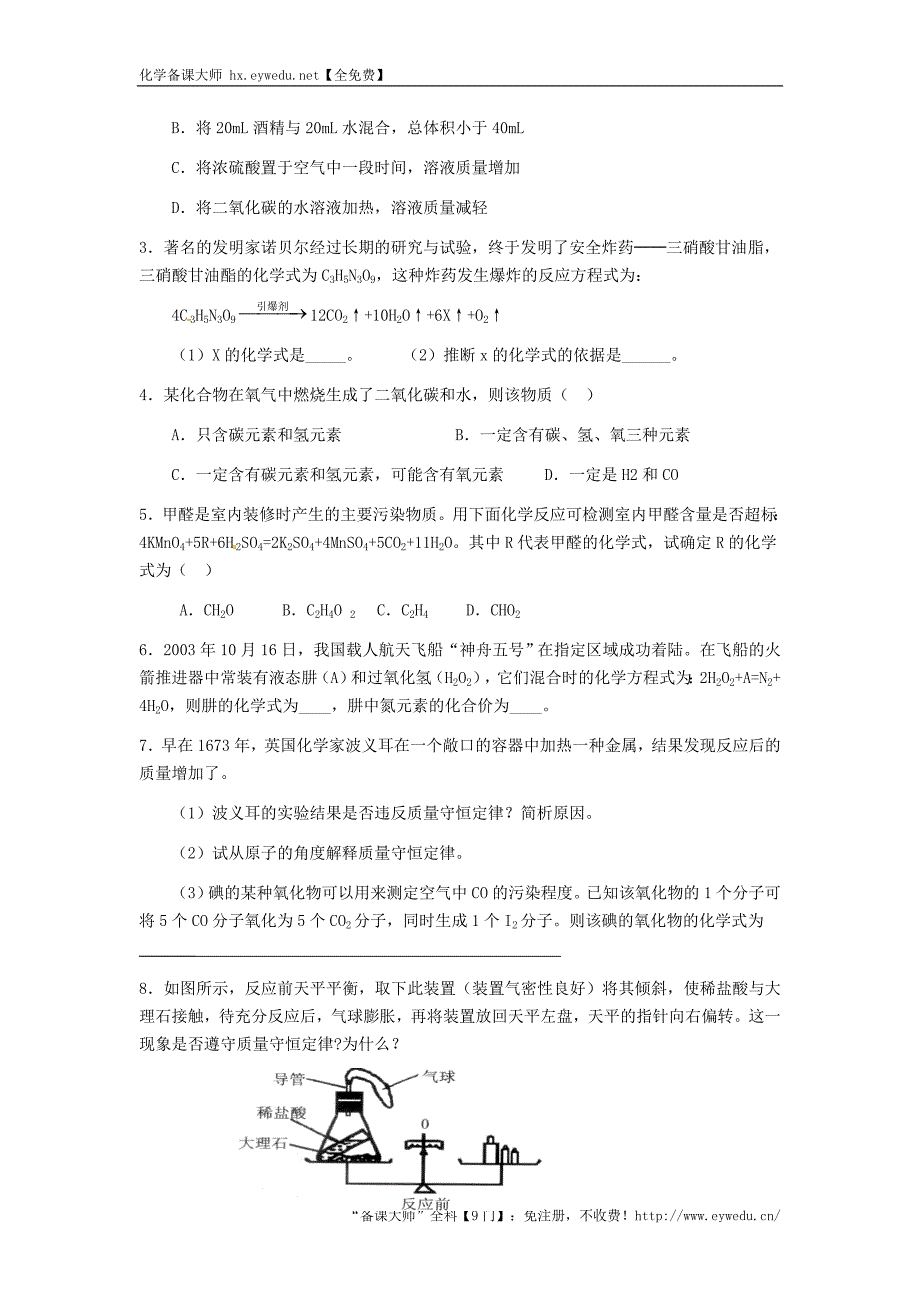 【沪教版】九年级化学：4.2《化学反应中的质量关系（第2课时）》学案_第3页