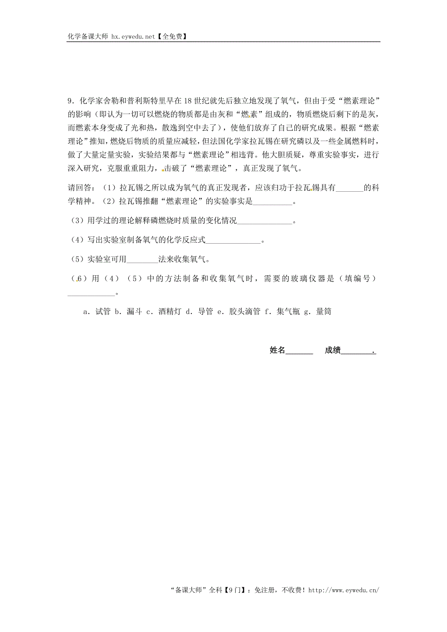 【沪教版】九年级化学：4.2《化学反应中的质量关系（第2课时）》学案_第4页