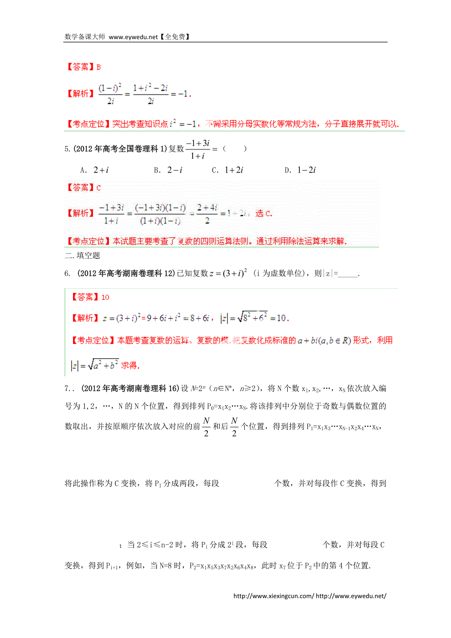 高三数学寒假作业：专题18-复数（练）（解析版）_第2页