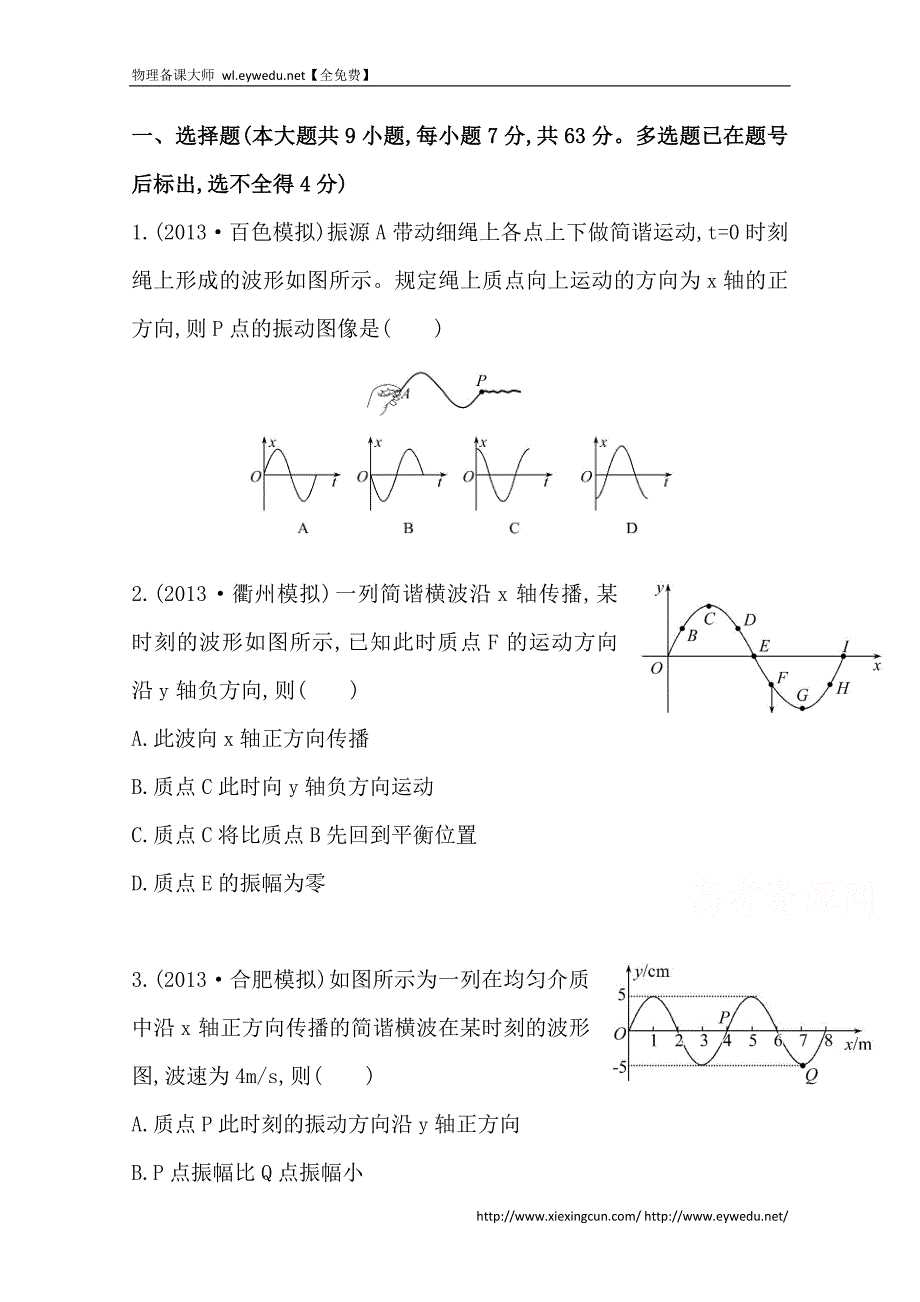 2015届高考物理二轮阶段性效果检测 28 Word版含答案_第1页