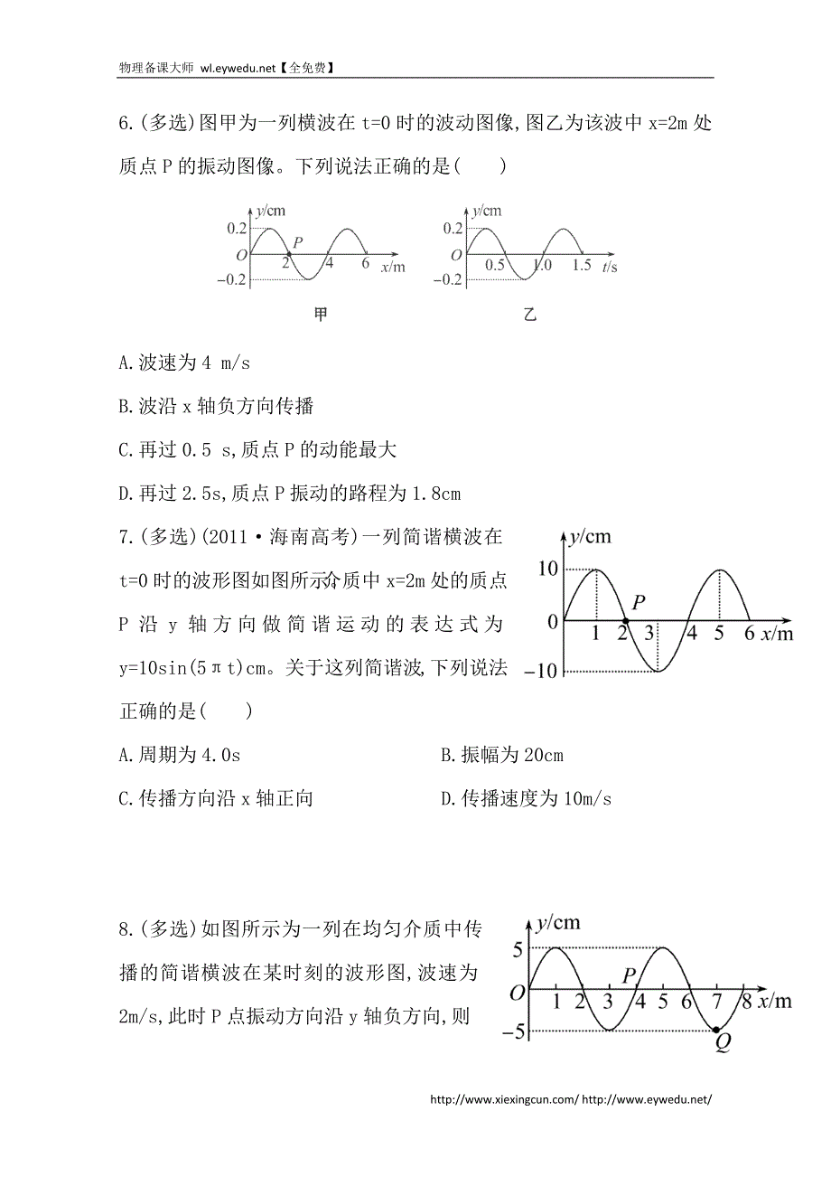 2015届高考物理二轮阶段性效果检测 28 Word版含答案_第3页