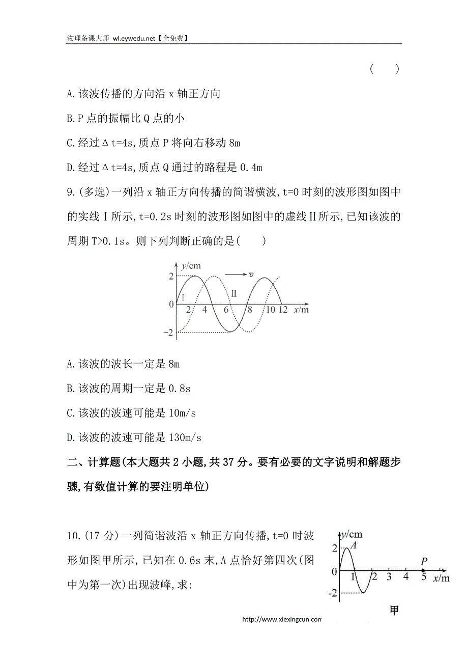 2015届高考物理二轮阶段性效果检测 28 Word版含答案_第4页