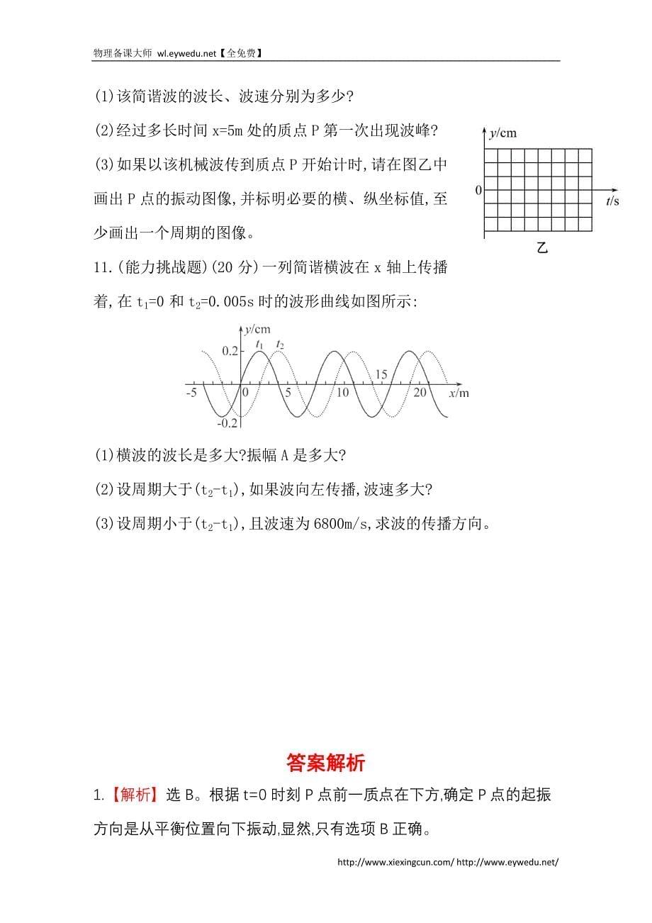 2015届高考物理二轮阶段性效果检测 28 Word版含答案_第5页