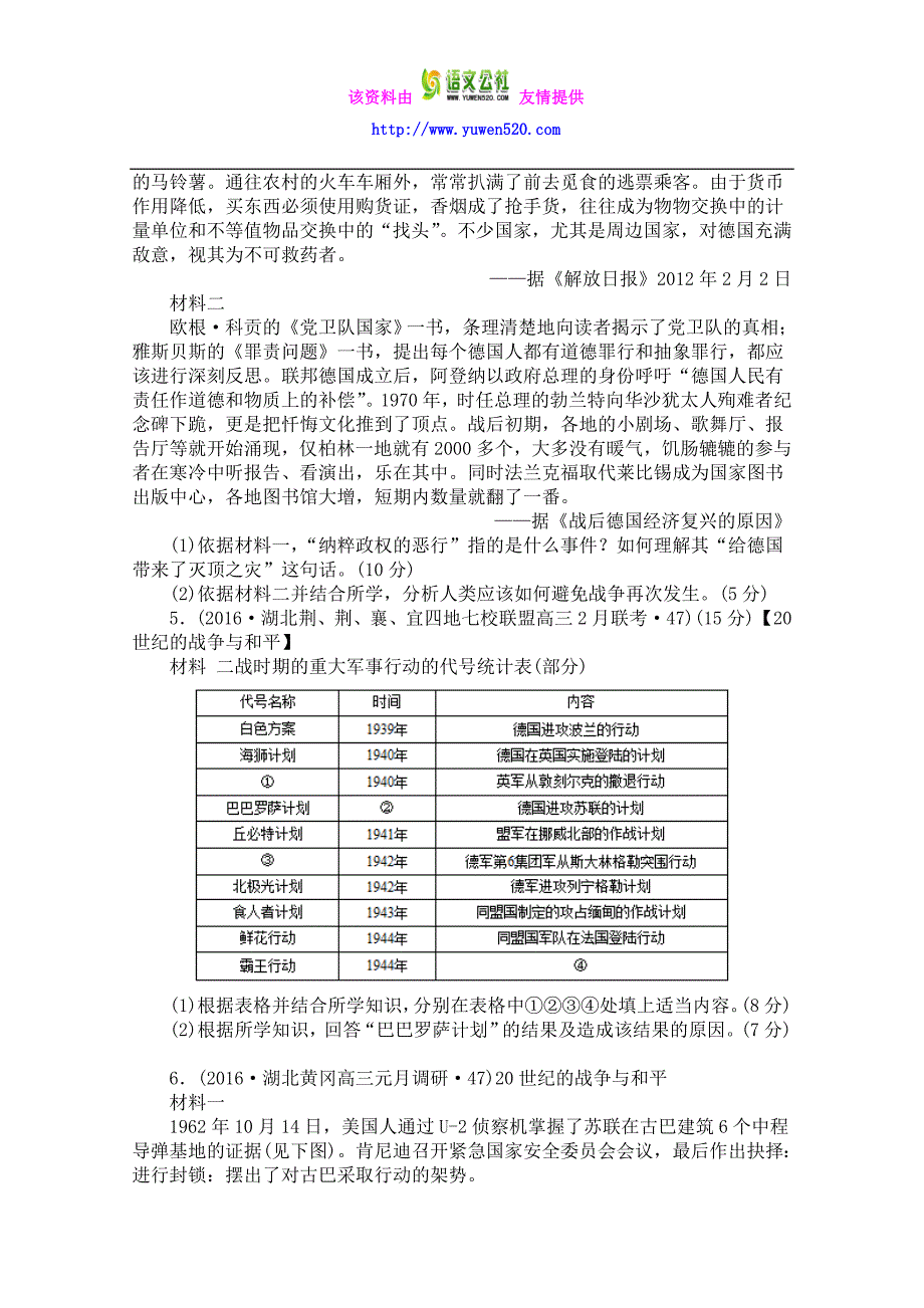 高三历史二轮复习试题分类汇编（20世纪的战争与和平） Word版含答案_第3页