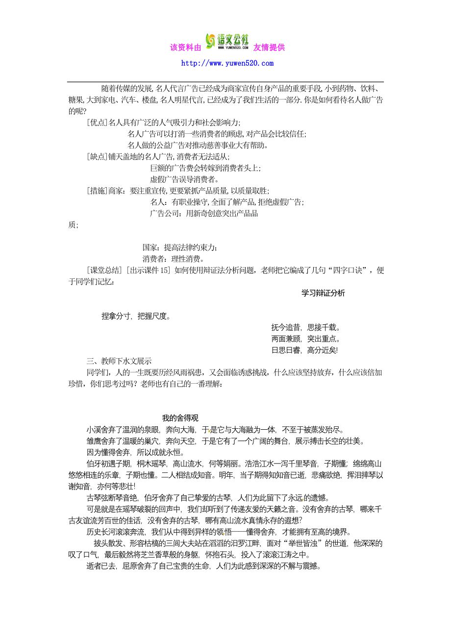 人教版高中语文必修四写作教案【4】学习辩证分析_第4页