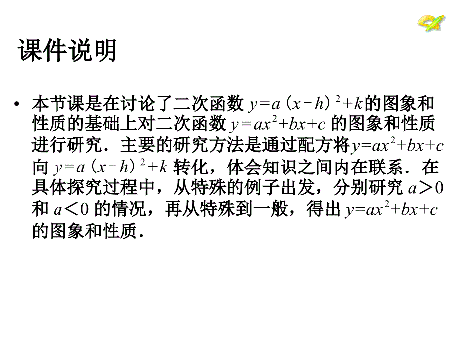 【人教版】2015年秋数学九上：22.1《二次函数的图象和性质》（第5课时）ppt课件_第2页