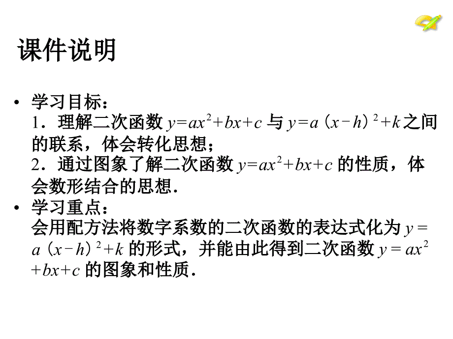 【人教版】2015年秋数学九上：22.1《二次函数的图象和性质》（第5课时）ppt课件_第3页