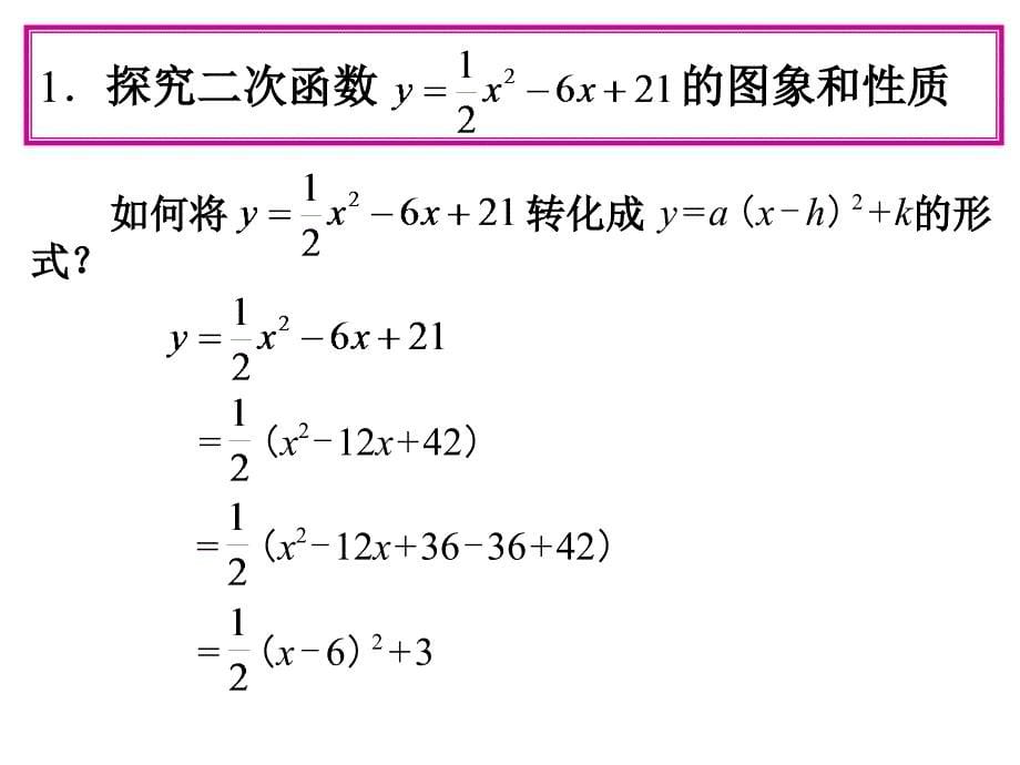 【人教版】2015年秋数学九上：22.1《二次函数的图象和性质》（第5课时）ppt课件_第5页