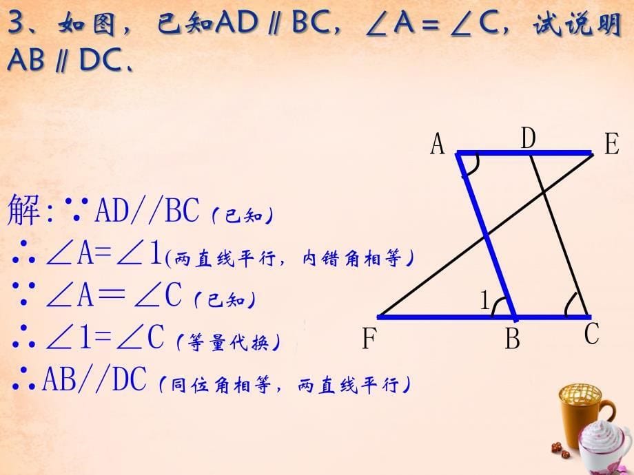 【苏科版】数学七下：7.1《探索直线平行的条件》复习ppt课件_第5页