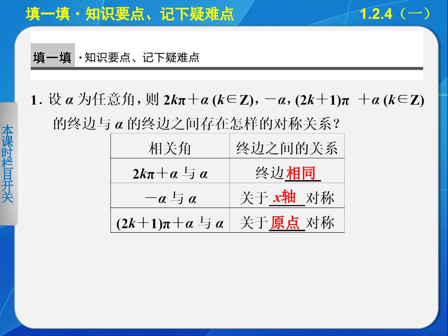 【人教B版】高一数学必修四：1.2.4《诱导公式（1）》ppt课件_第2页